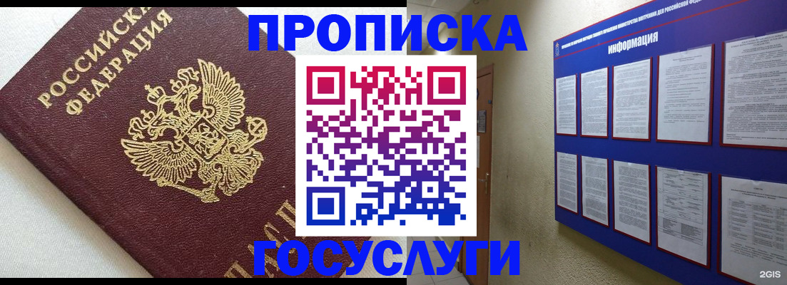временная регистрация в квартире в Воронеже