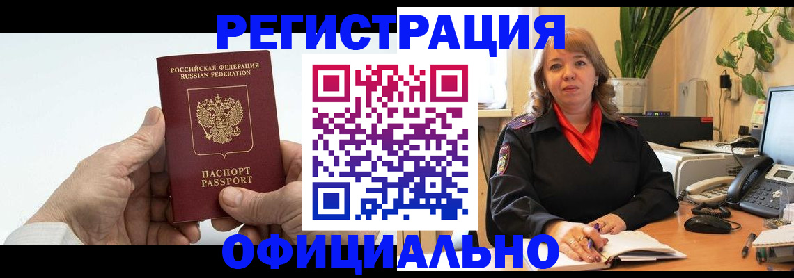 прописка гарантия в Воронеже