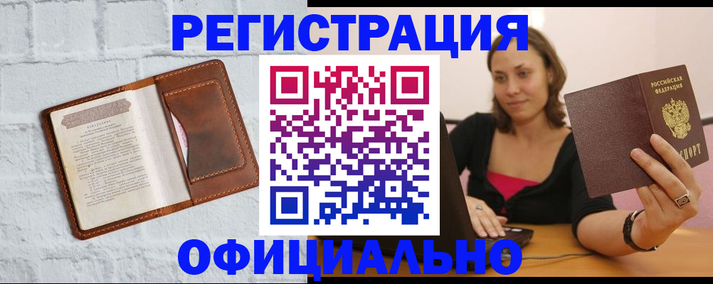 временная регистрация для школы в Воронеже