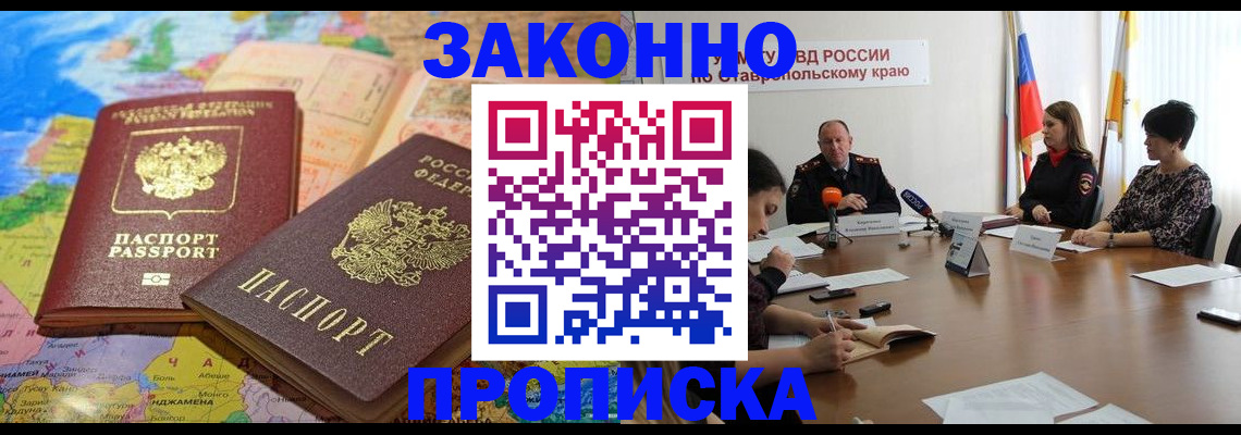 прописка в квартире в Воронеже