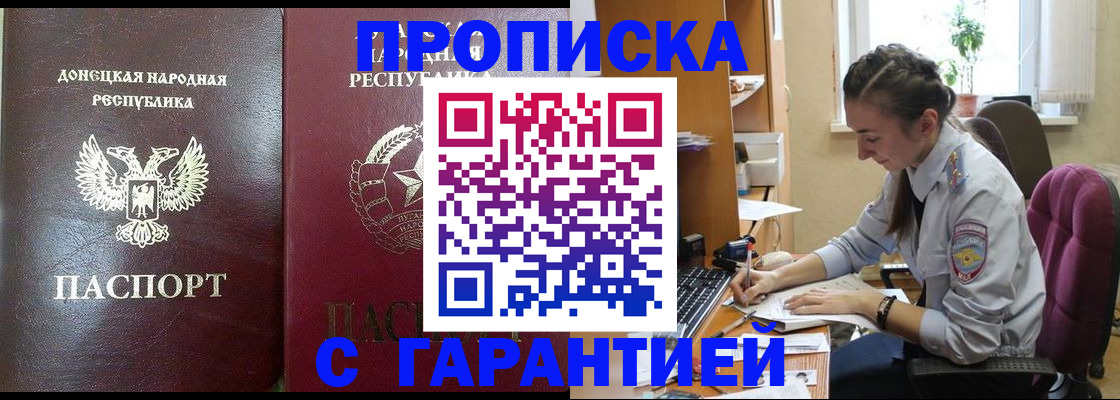 временная прописка в Воронеже