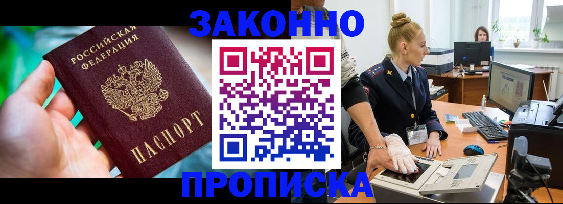 прописка для школы в Воронеже